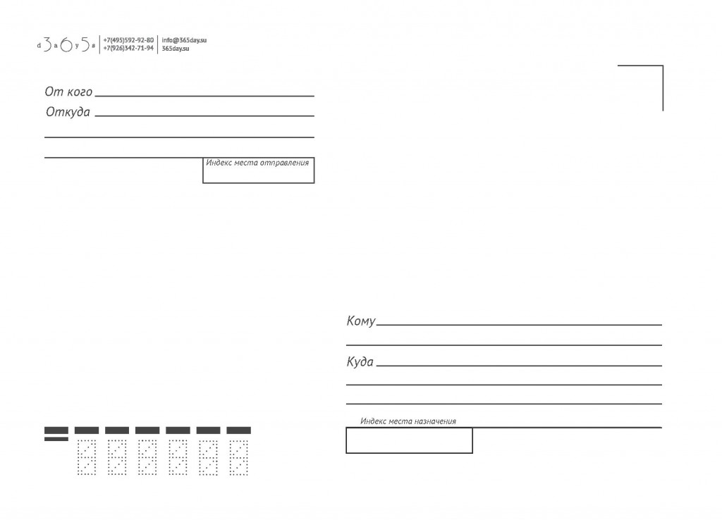 Распечатать конверт почта россии. Почтовый конверт "кому-куда", с4. Конверт образец. Надпись на конверте. Конверт кому куда.