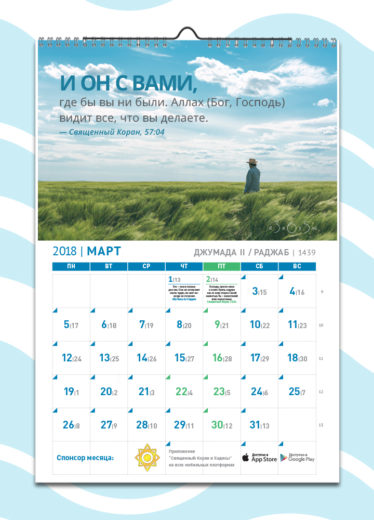 Мусульманский календарь - Март
