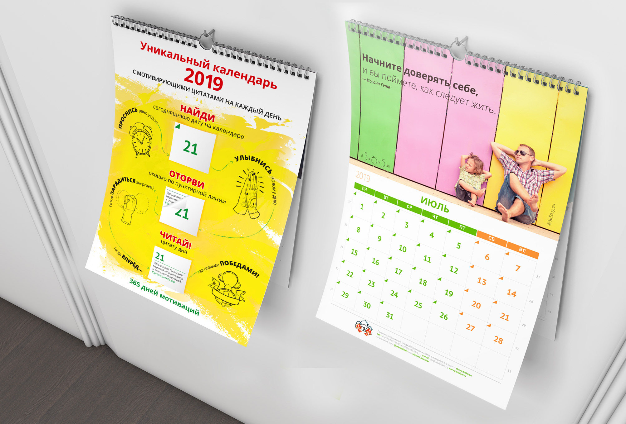 Календарь на 2019 год с мотивирующими цитатами | 365 дней мотиваций