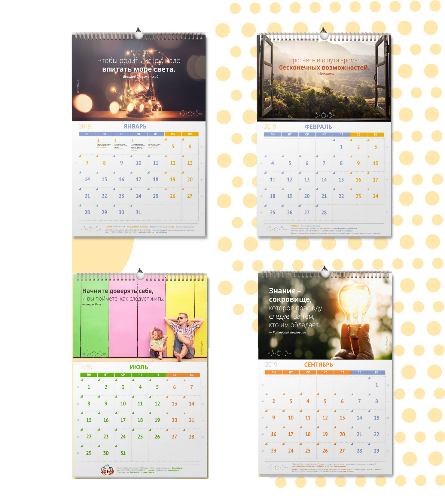 Календарь на 2019 год с мотивирующими цитатами | 365 дней мотиваций